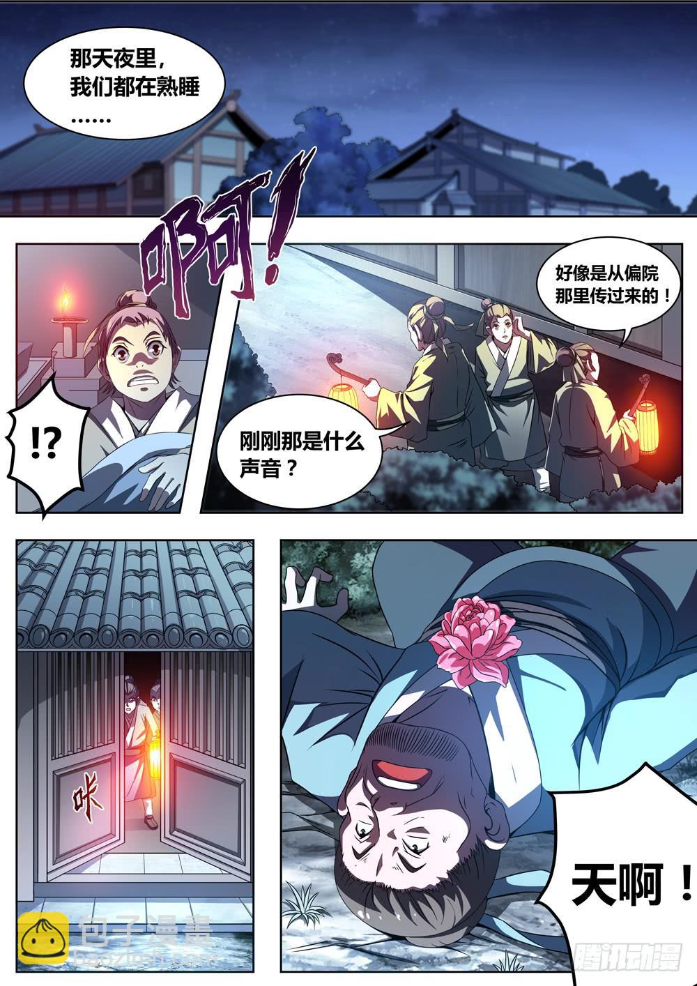 《璇玑录》第二话 第3页