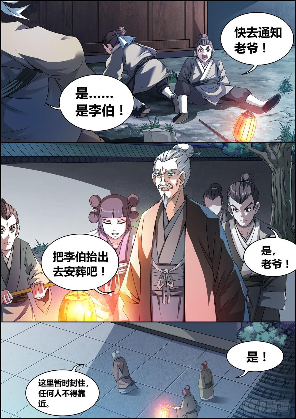 《璇玑录》第二话 第4页