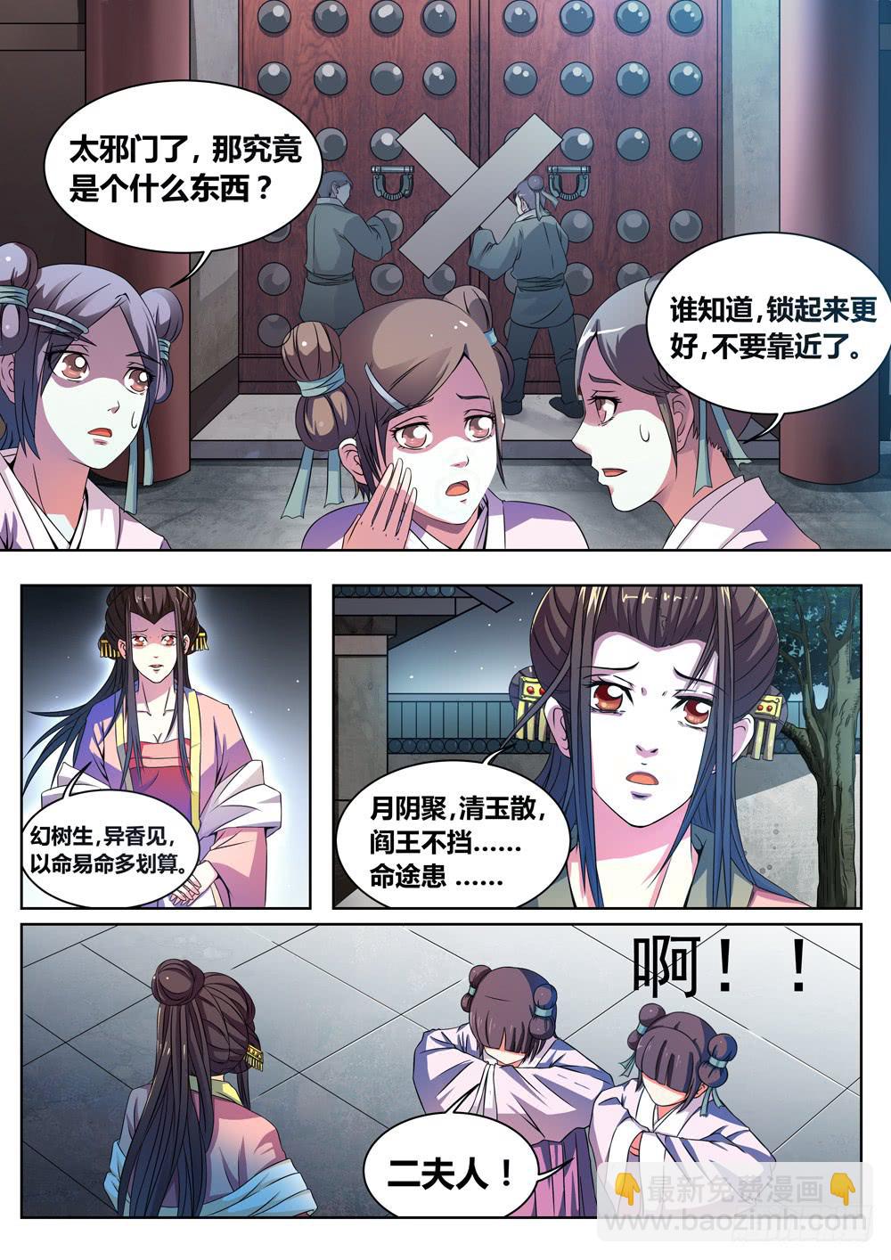 《璇玑录》第二话 第5页