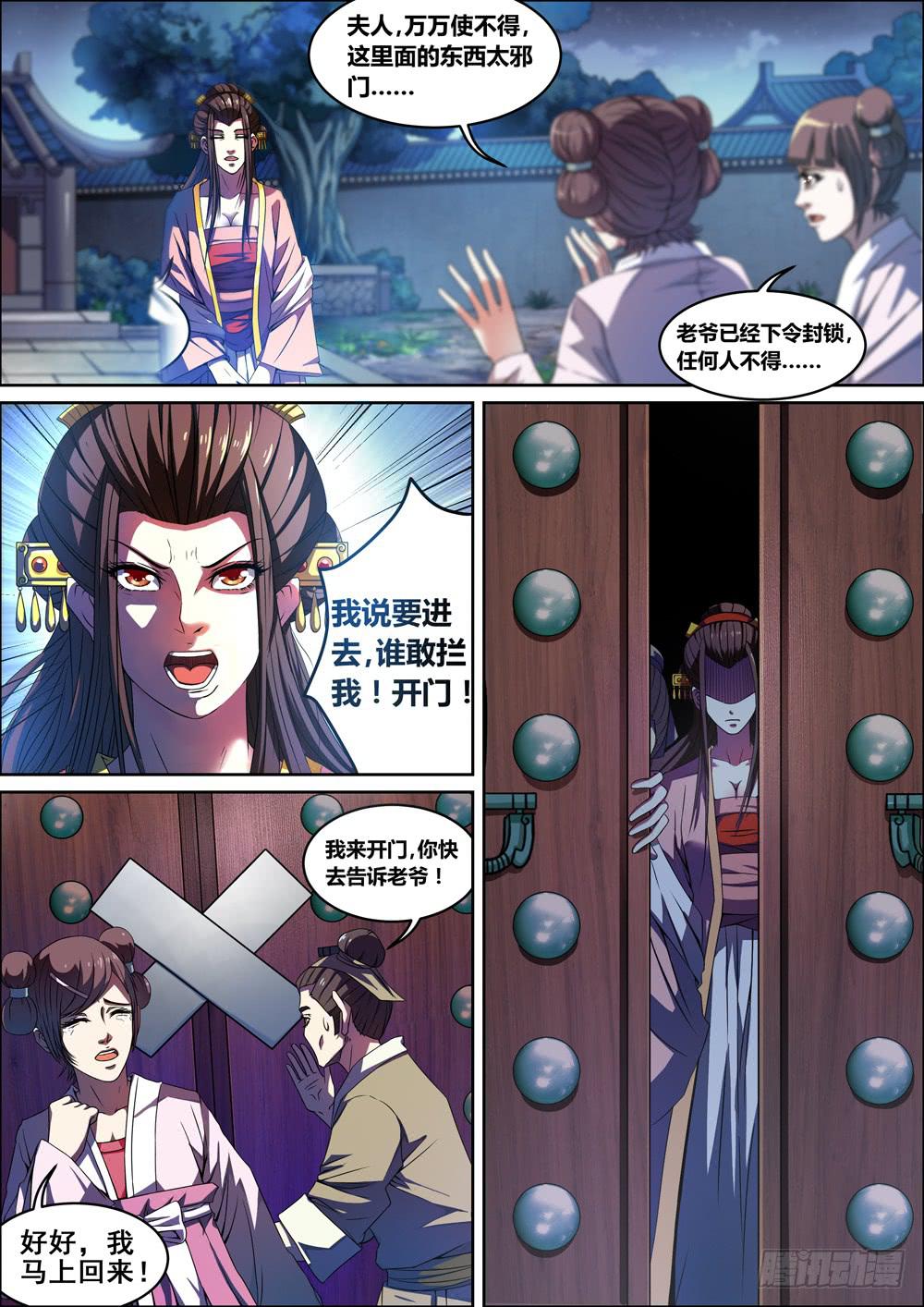 《璇玑录》第二话 第6页