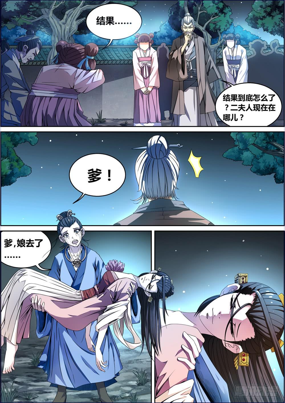 《璇玑录》第二话 第7页