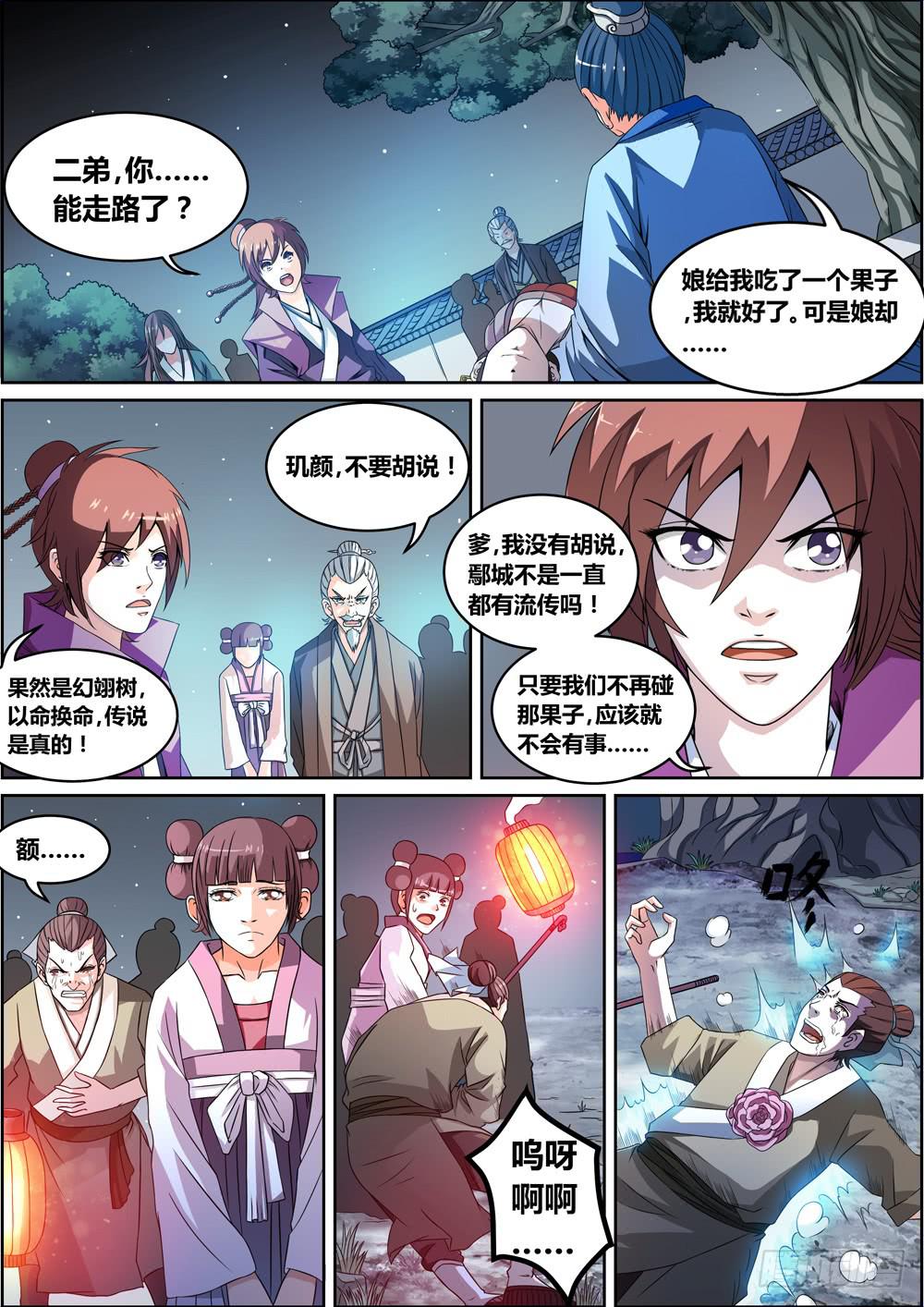 《璇玑录》第二话 第8页