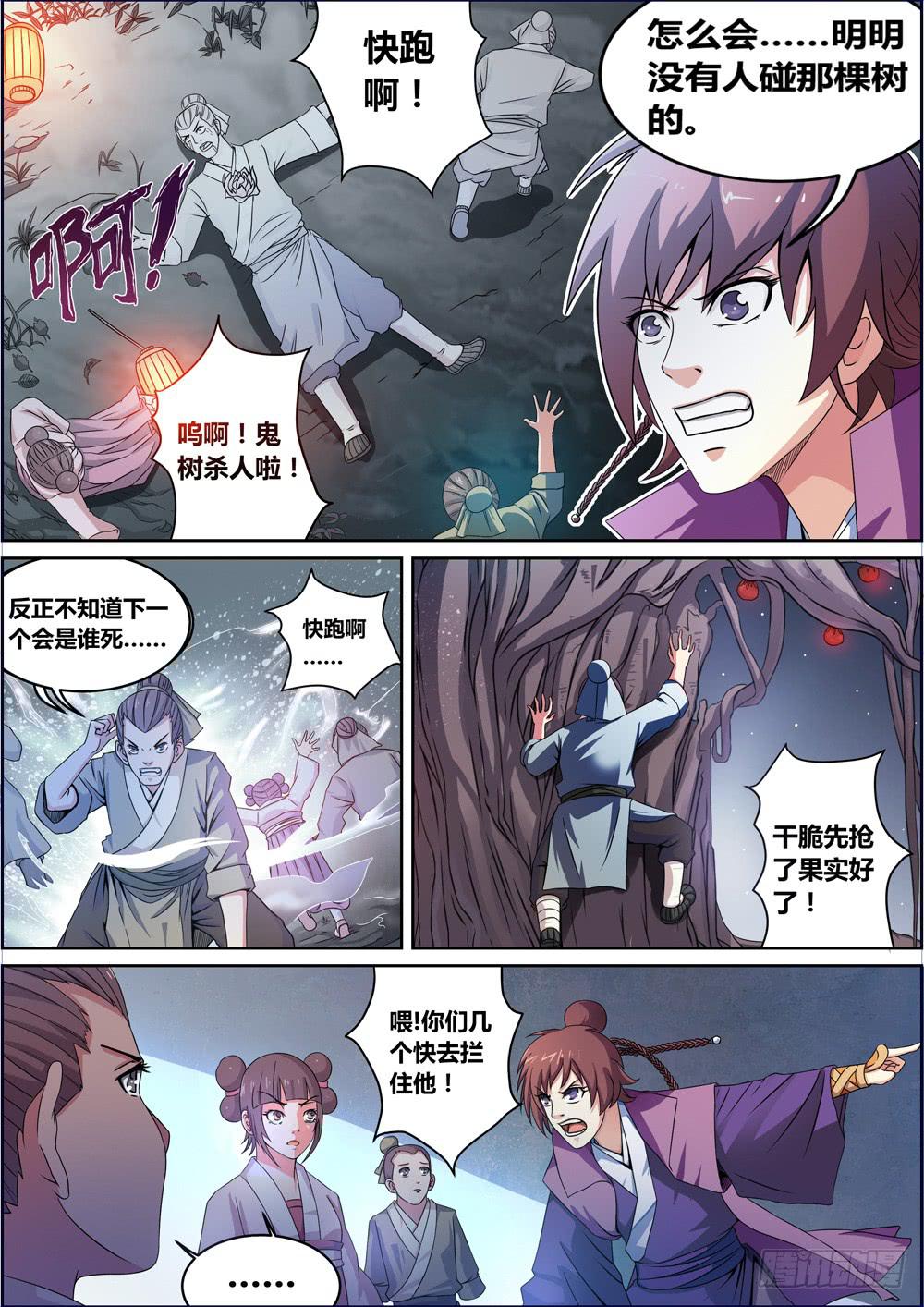 《璇玑录》第二话 第9页