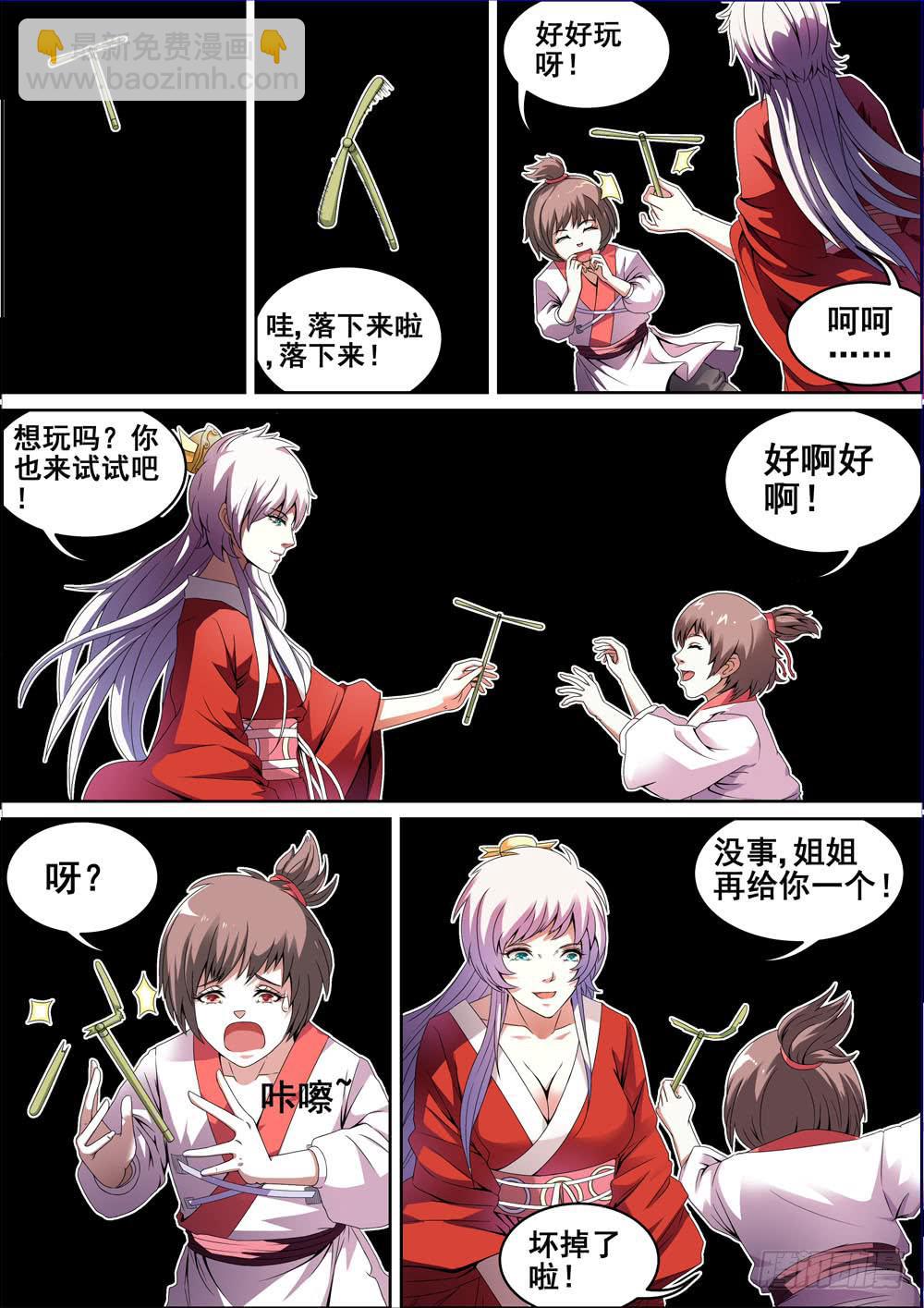 《璇玑录》第四话 第10页