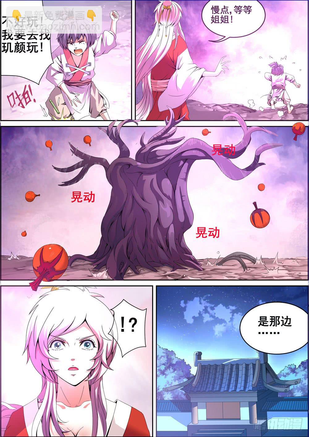 《璇玑录》第四话 第11页