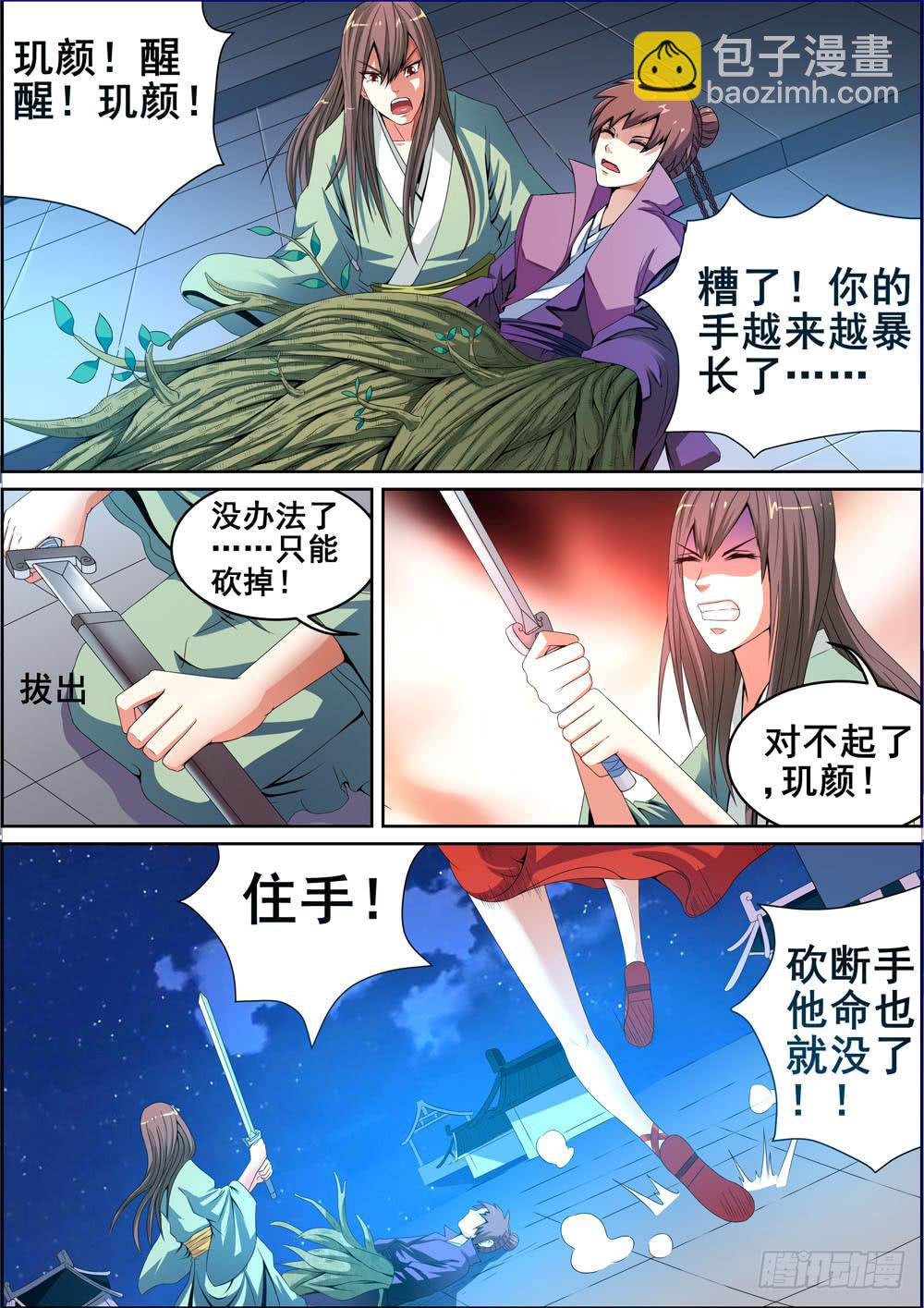 《璇玑录》第四话 第14页
