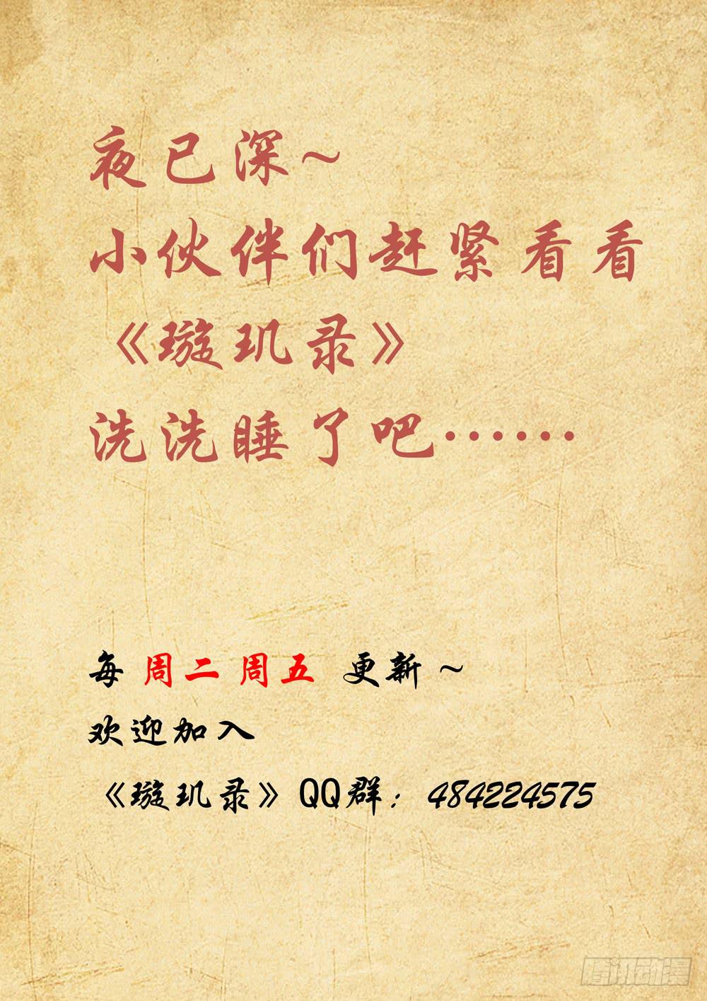 《璇玑录》第四话 第15页