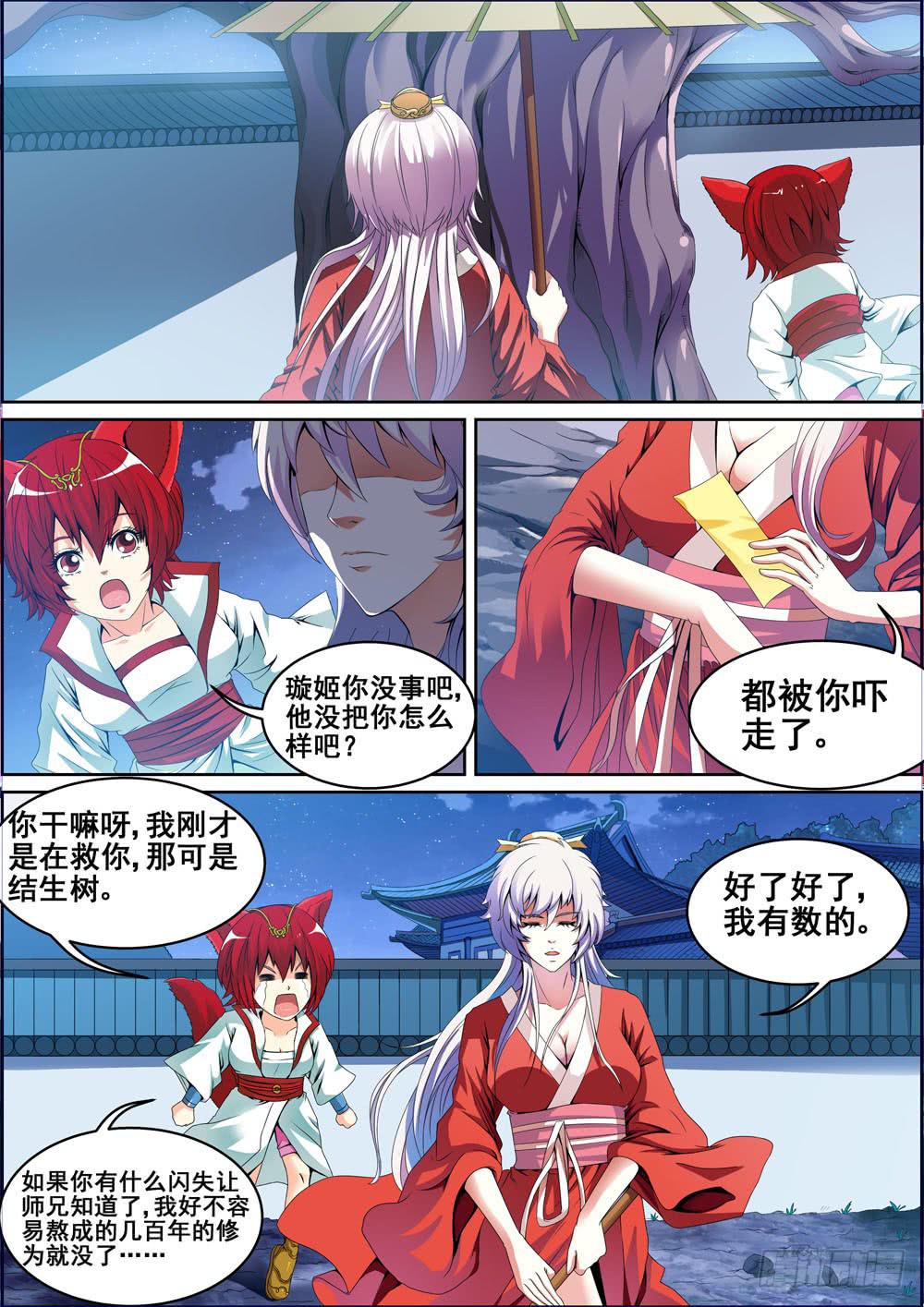 《璇玑录》第四话 第1页
