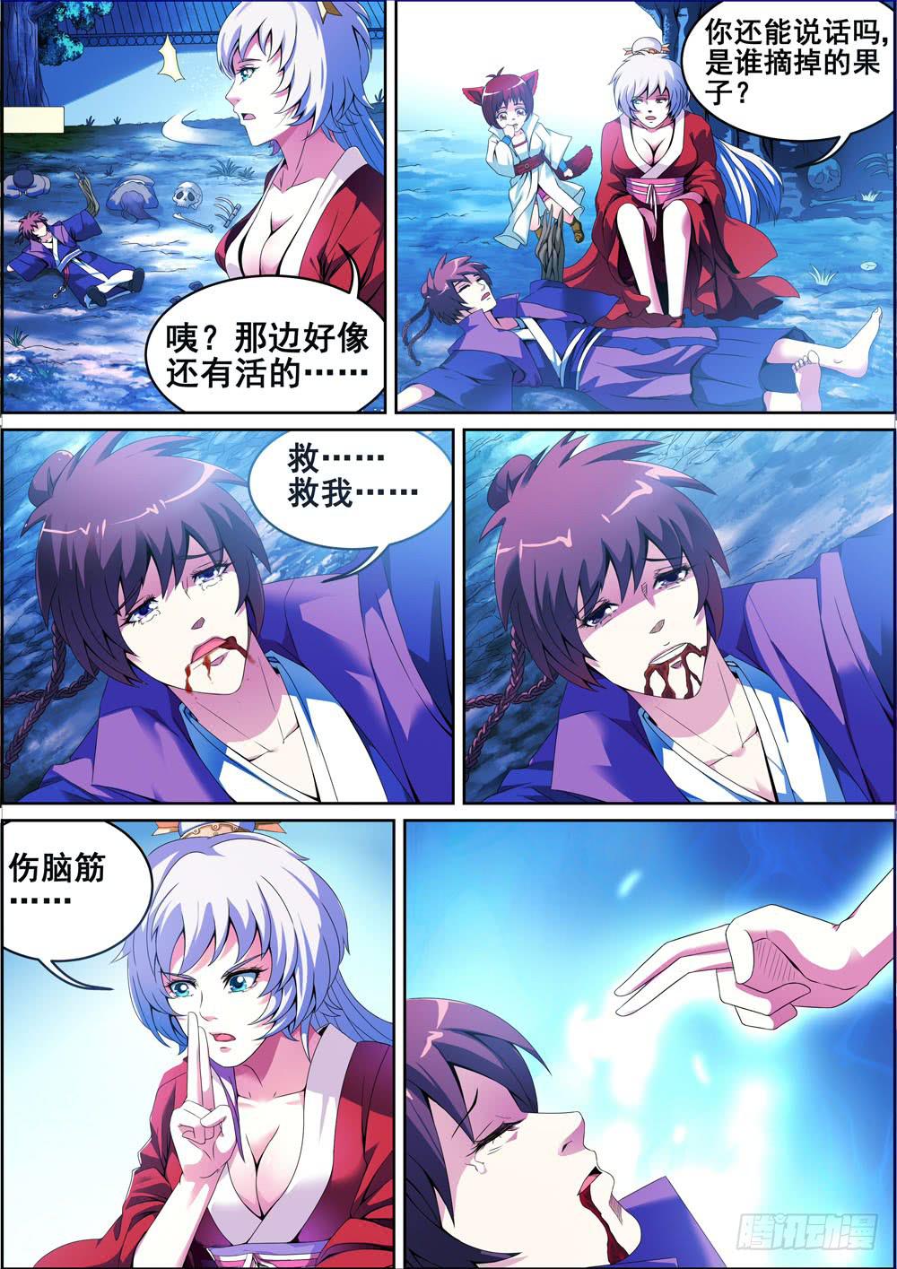 《璇玑录》第四话 第2页