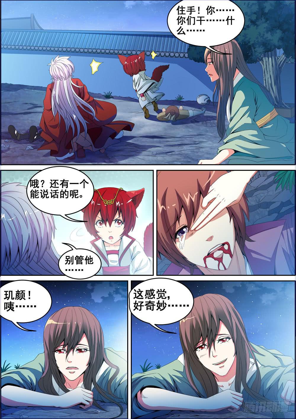 《璇玑录》第四话 第3页