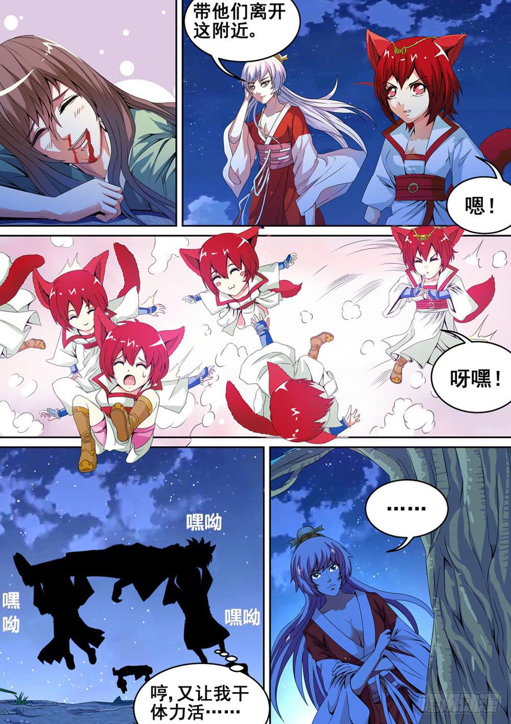 《璇玑录》第四话 第4页