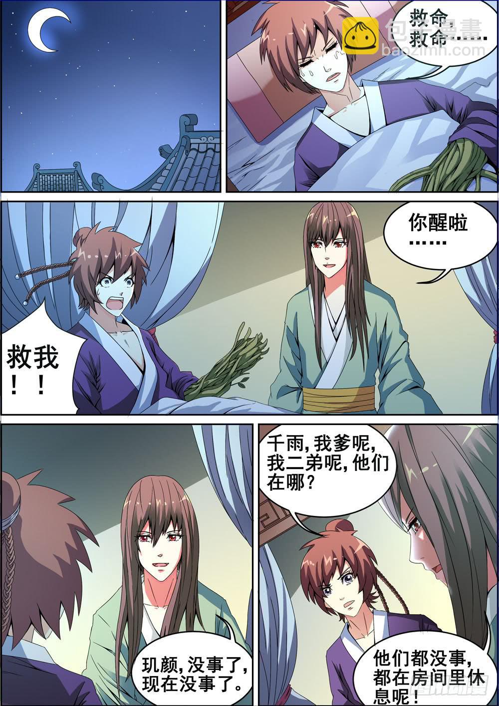 《璇玑录》第四话 第5页