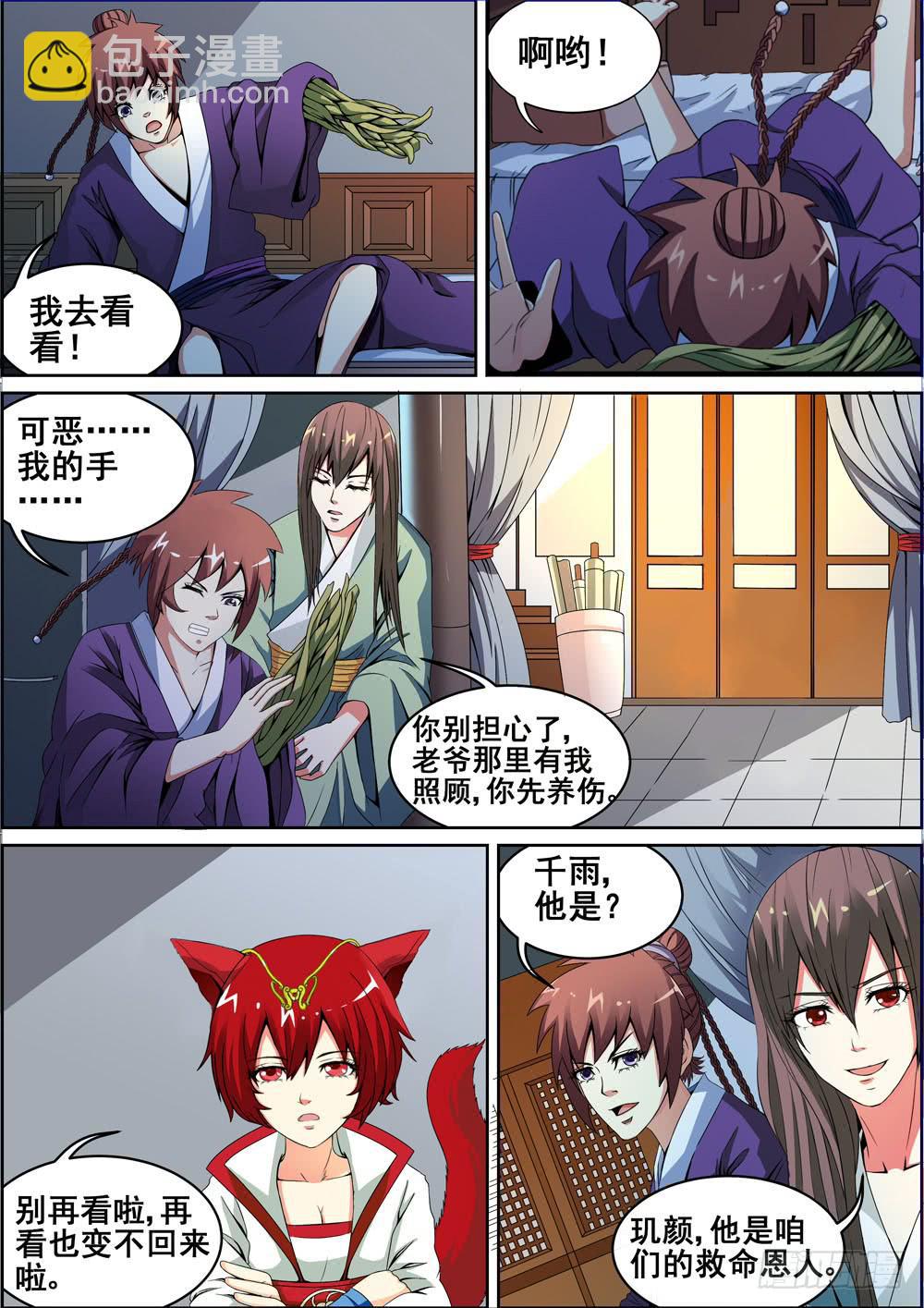 《璇玑录》第四话 第6页