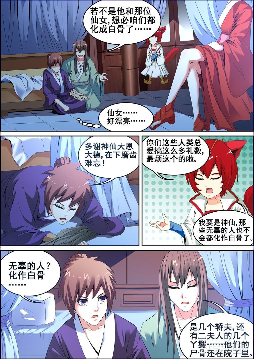 《璇玑录》第四话 第7页