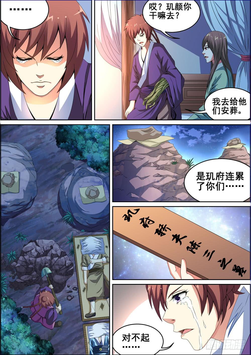 《璇玑录》第四话 第8页