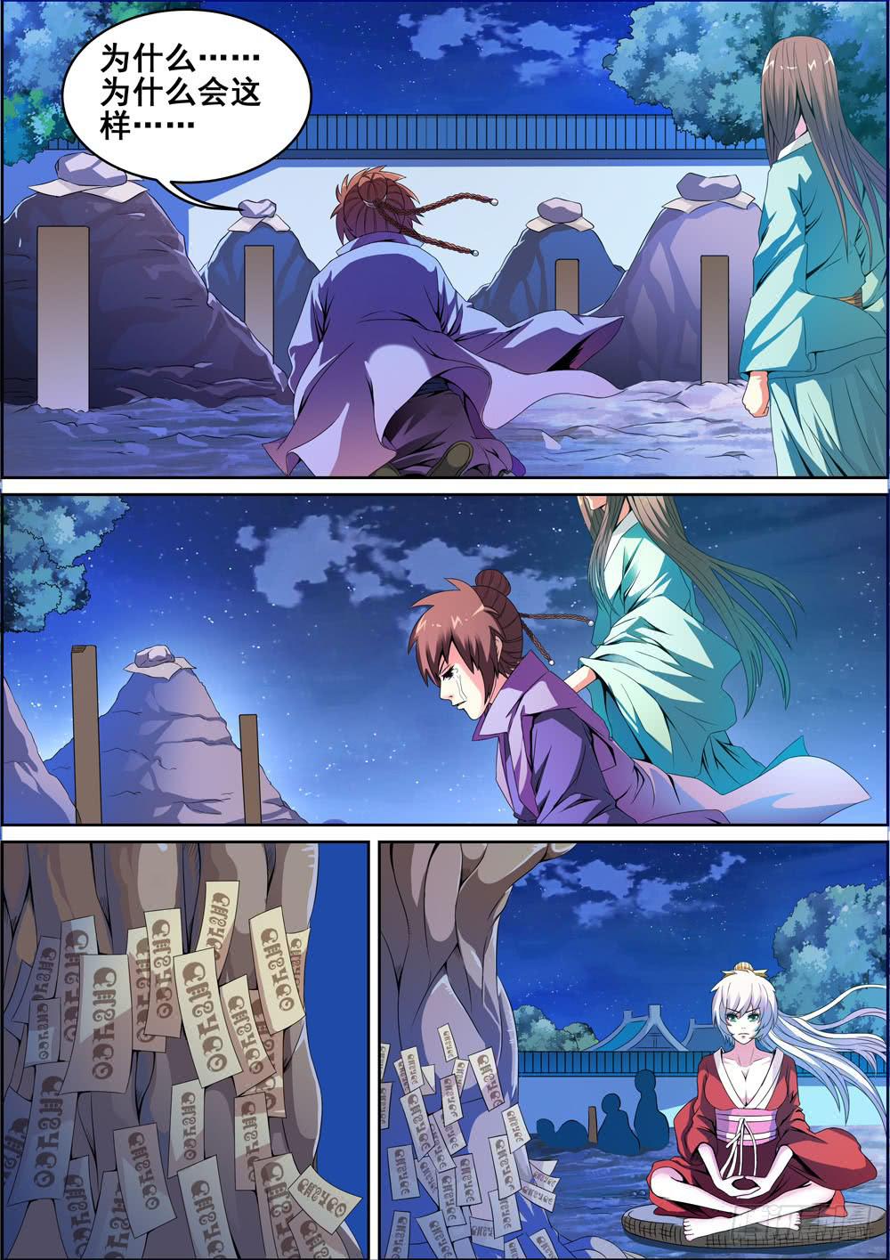 《璇玑录》第四话 第9页