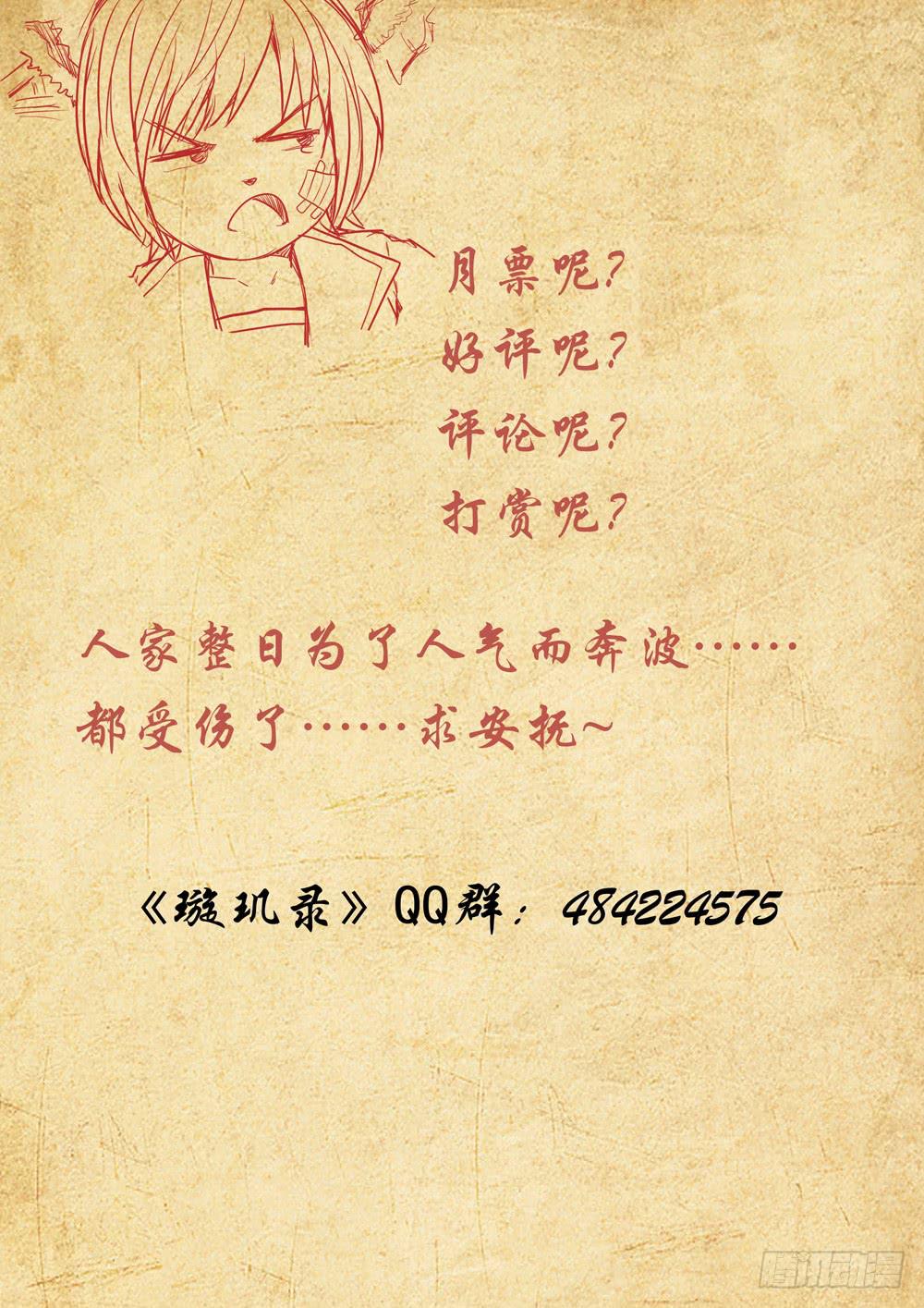 《璇玑录》第六话 第10页