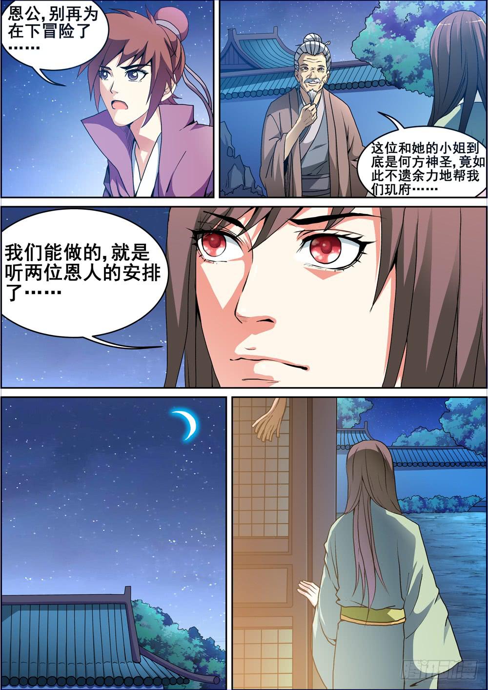 《璇玑录》第六话 第1页