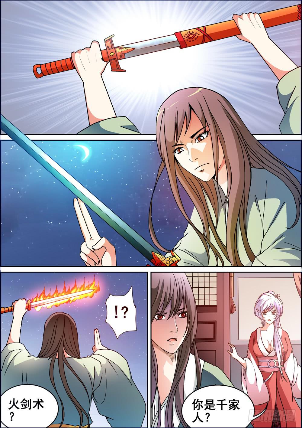 《璇玑录》第六话 第2页