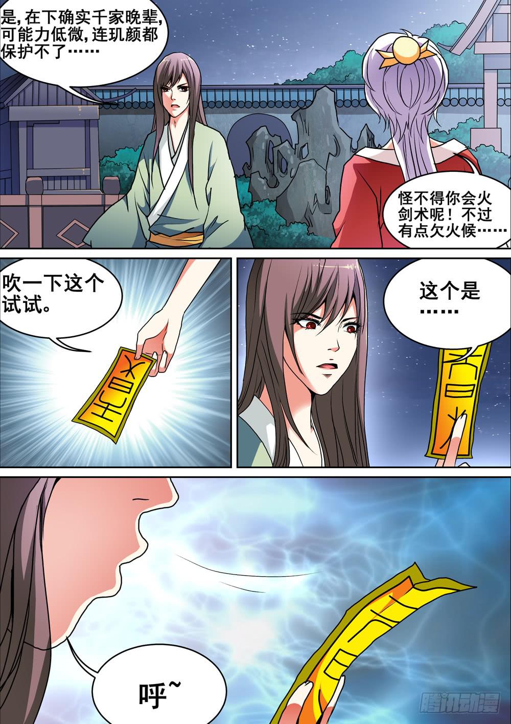 《璇玑录》第六话 第3页
