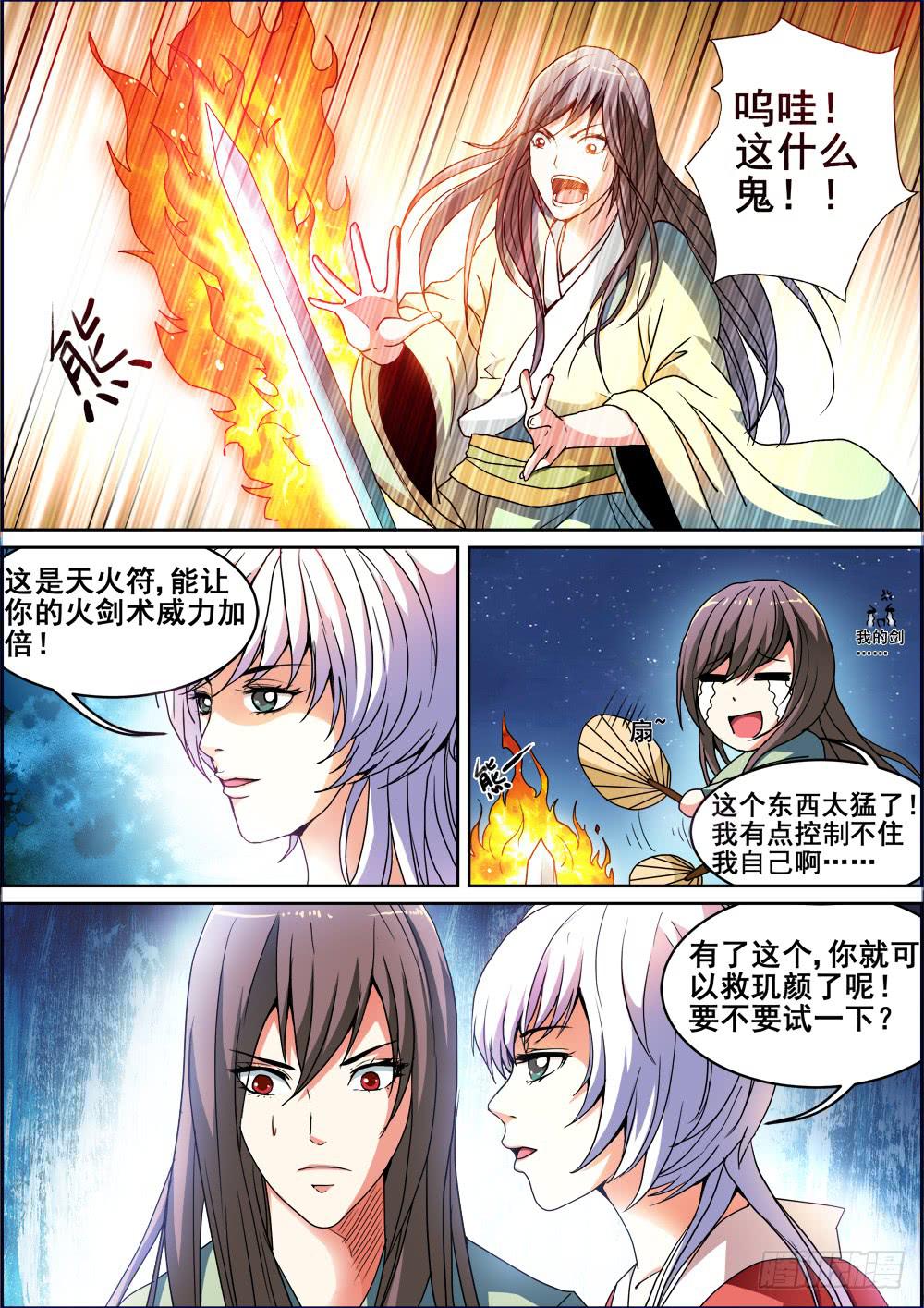 《璇玑录》第六话 第4页