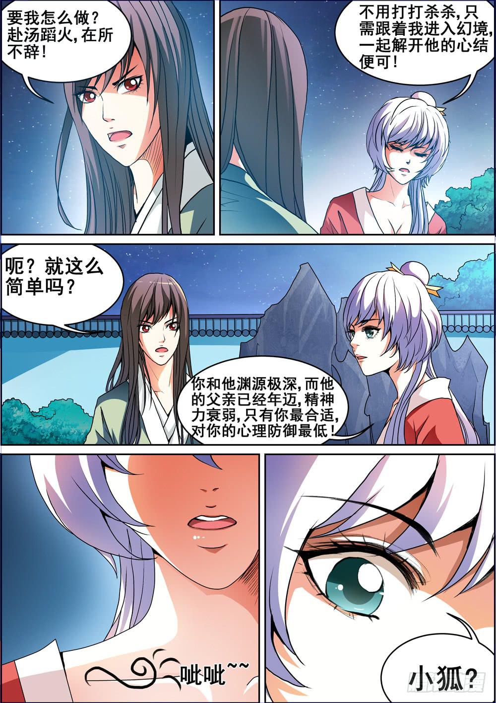《璇玑录》第六话 第5页