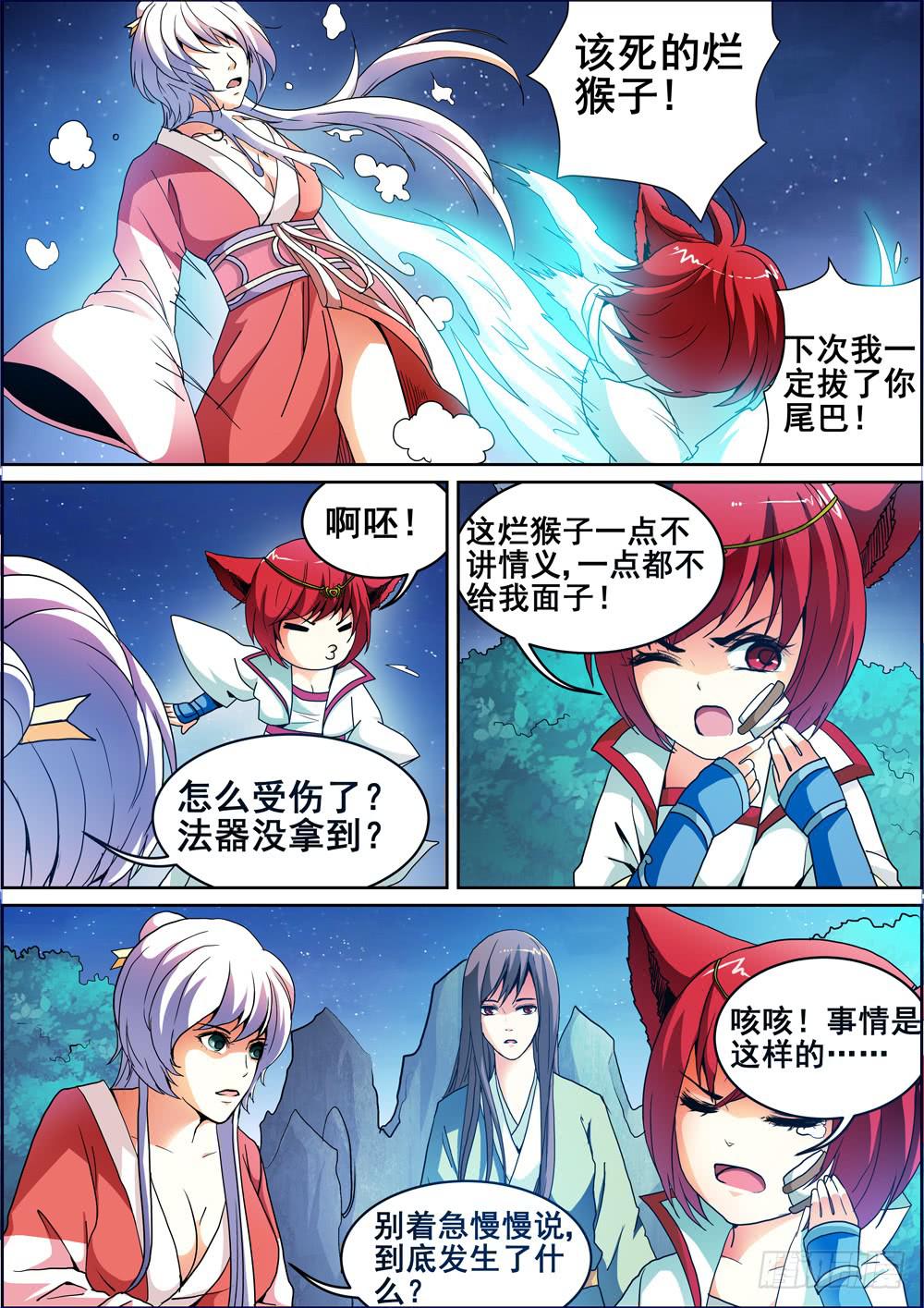 《璇玑录》第六话 第6页