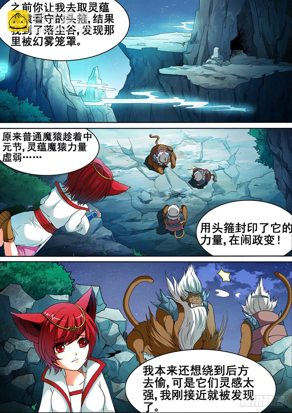 《璇玑录》第六话 第7页