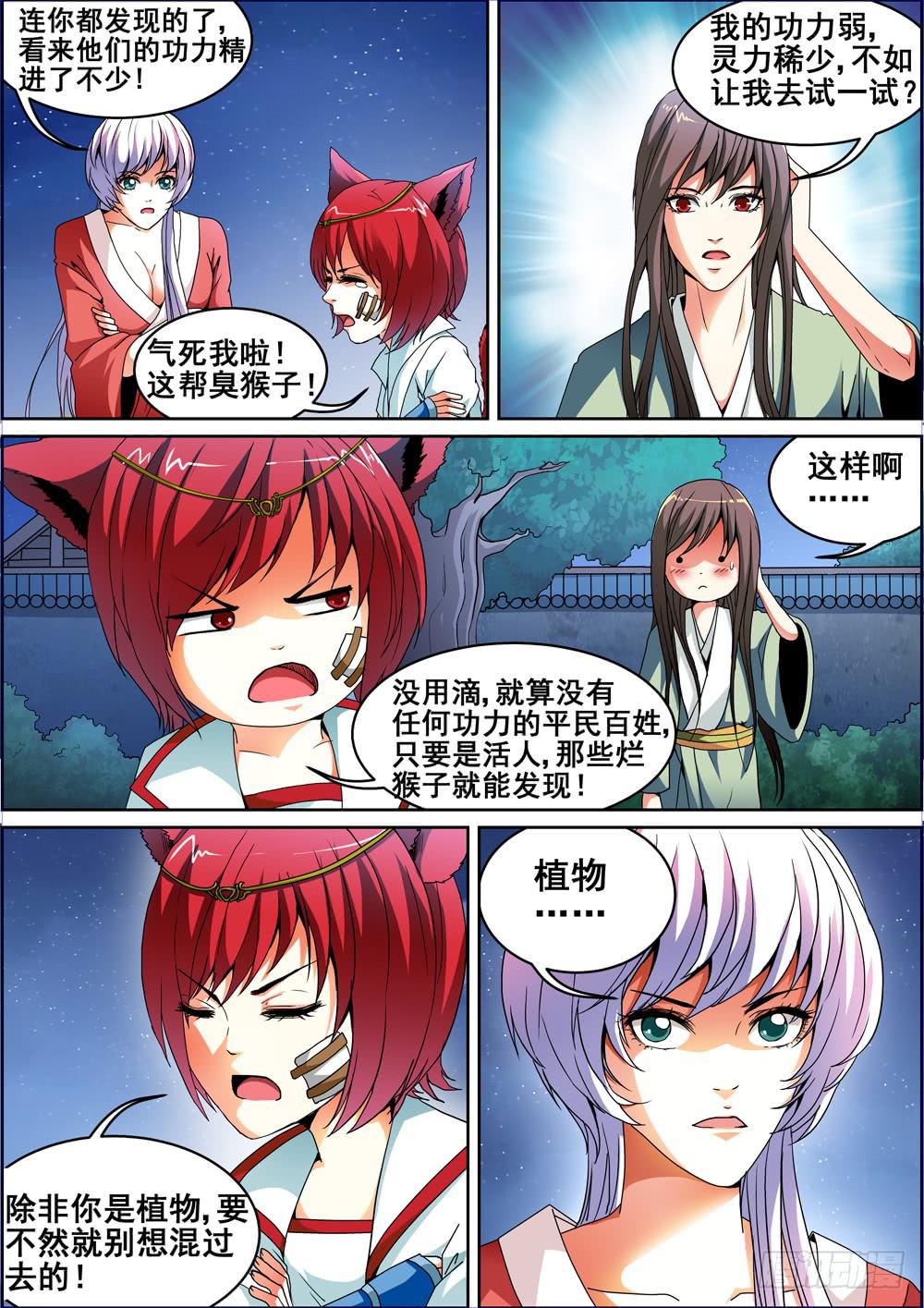 《璇玑录》第六话 第8页