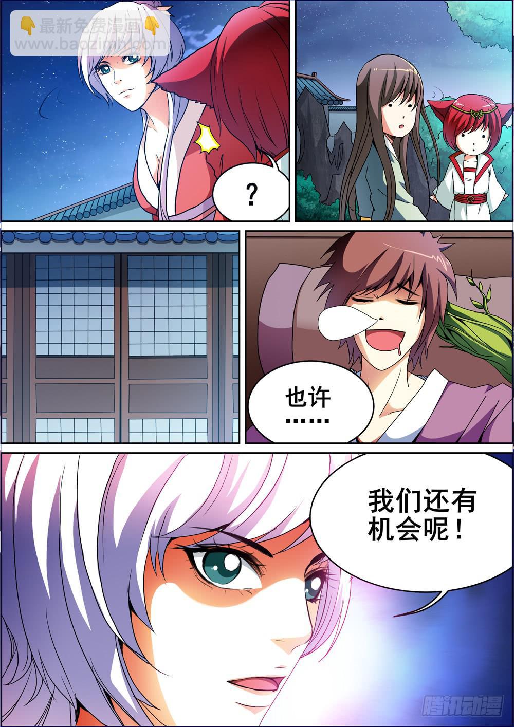 《璇玑录》第六话 第9页