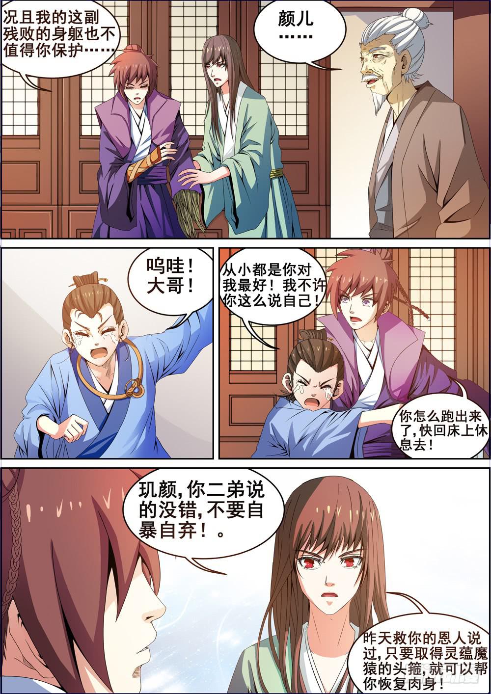 《璇玑录》第五话 第10页