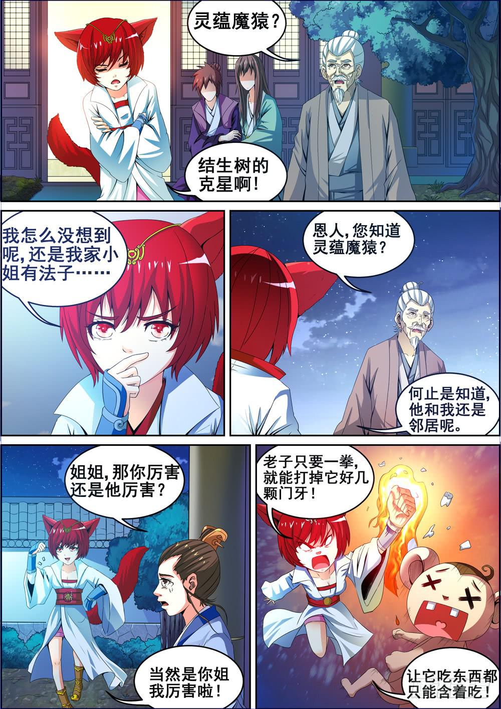 《璇玑录》第五话 第11页