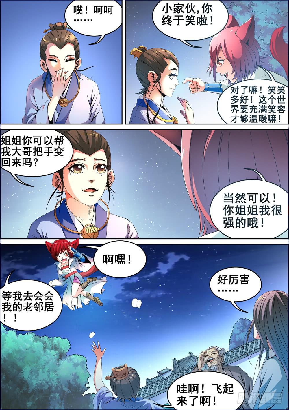 《璇玑录》第五话 第12页