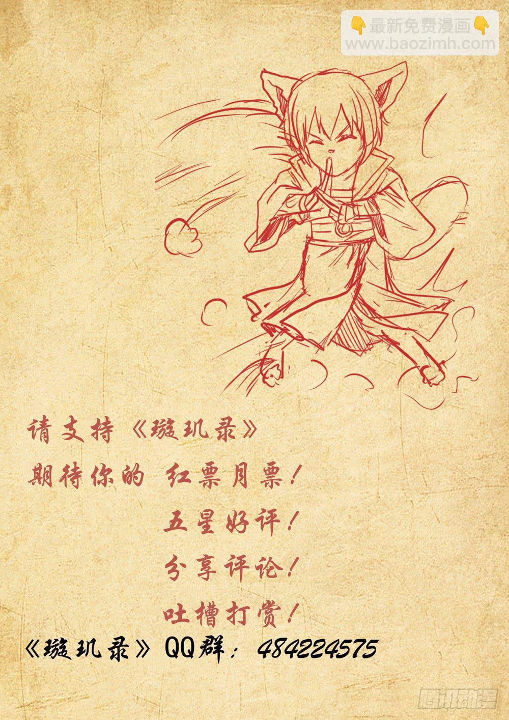 《璇玑录》第五话 第13页