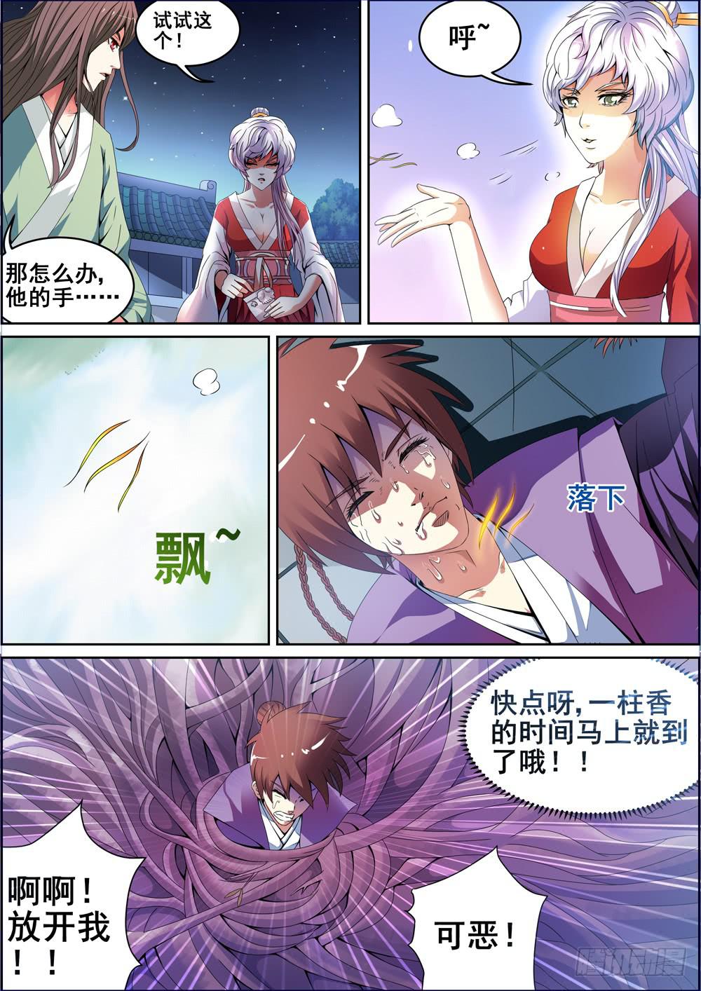 《璇玑录》第五话 第2页