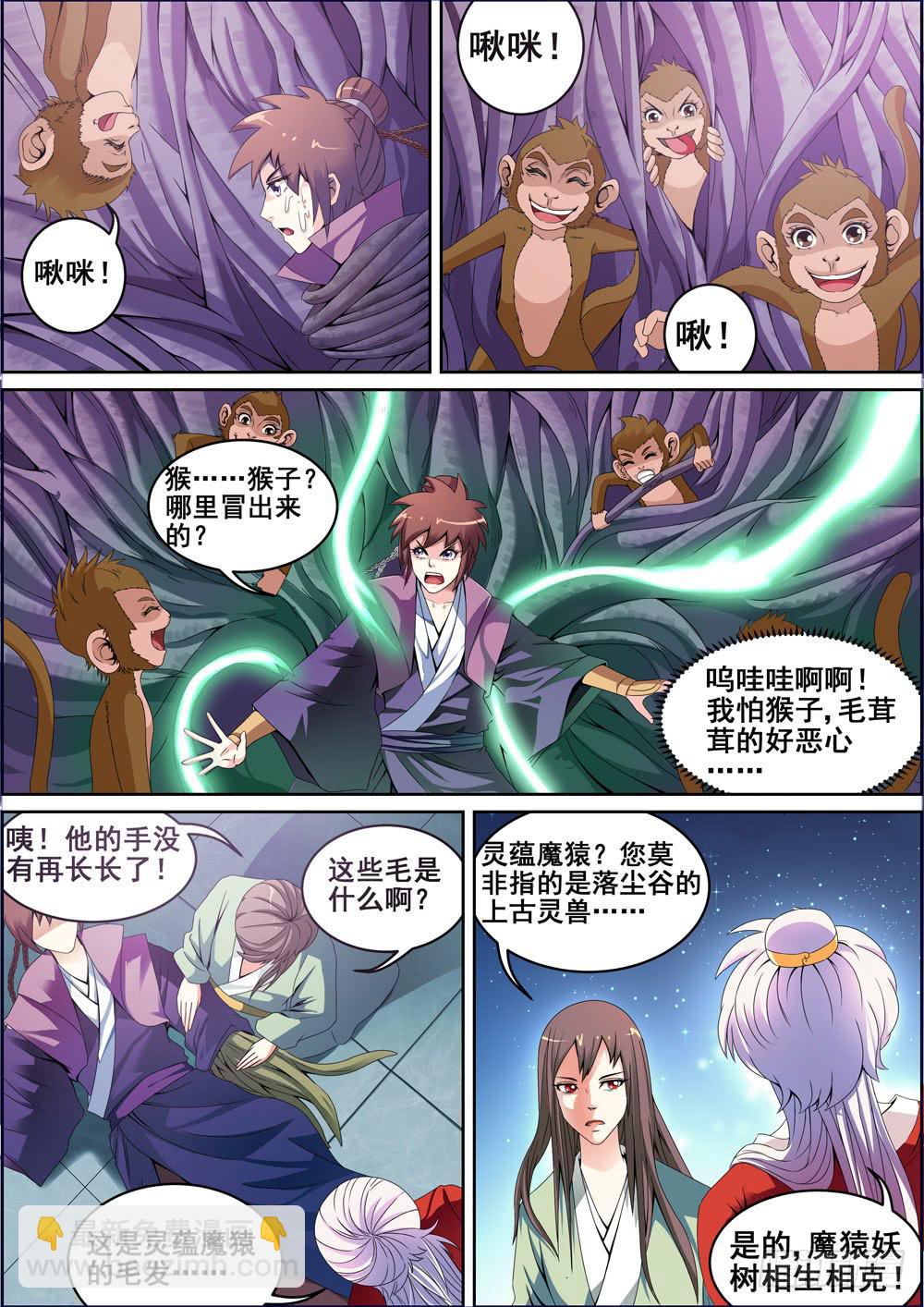 《璇玑录》第五话 第3页