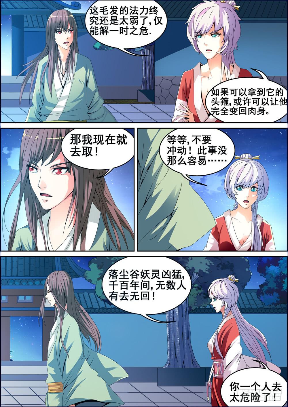 《璇玑录》第五话 第4页