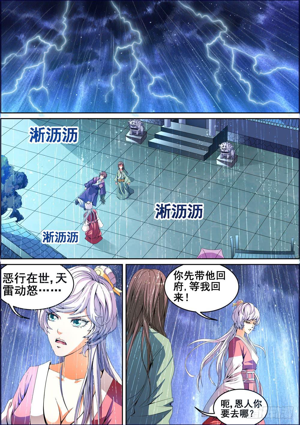 《璇玑录》第五话 第5页