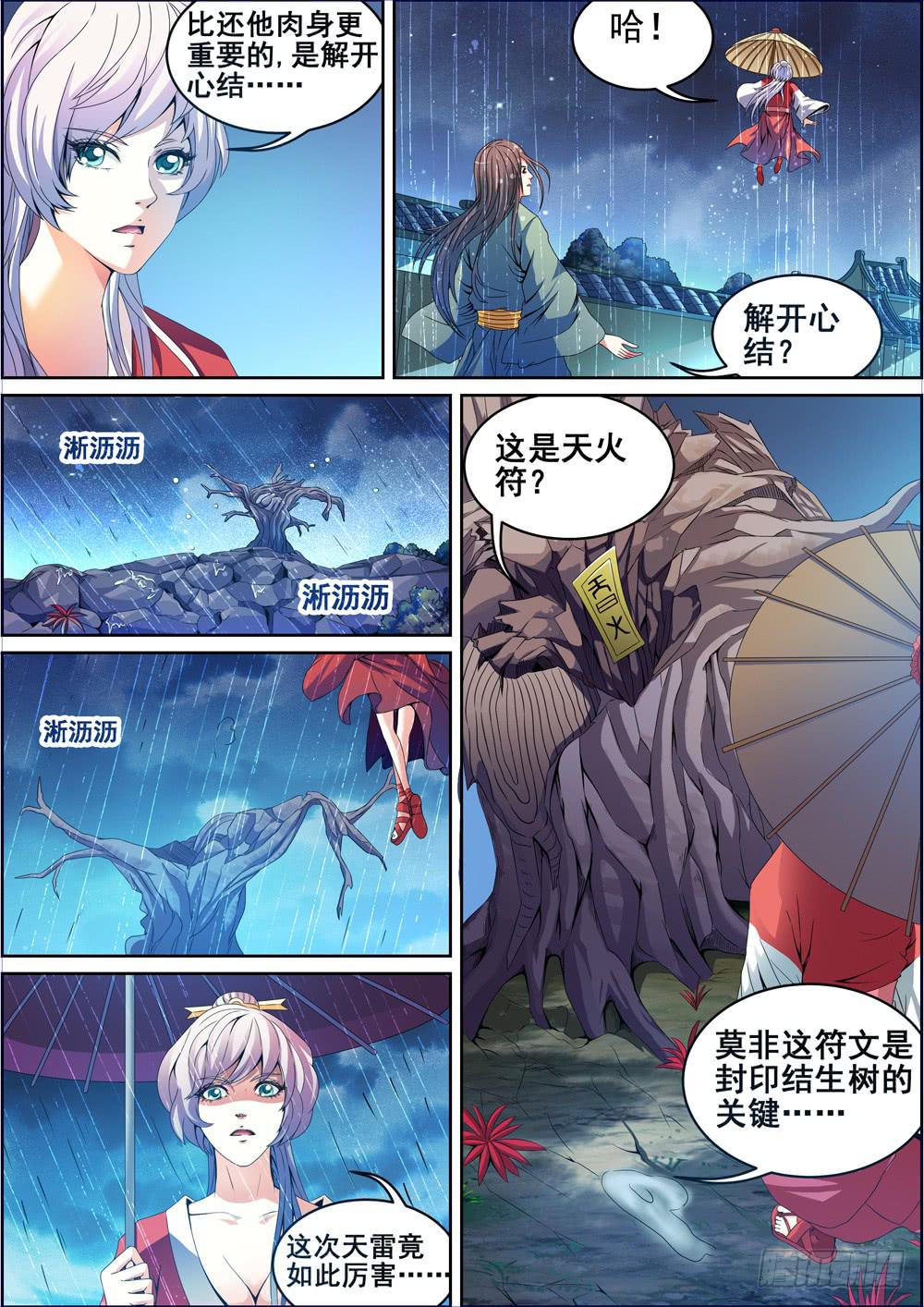 《璇玑录》第五话 第6页