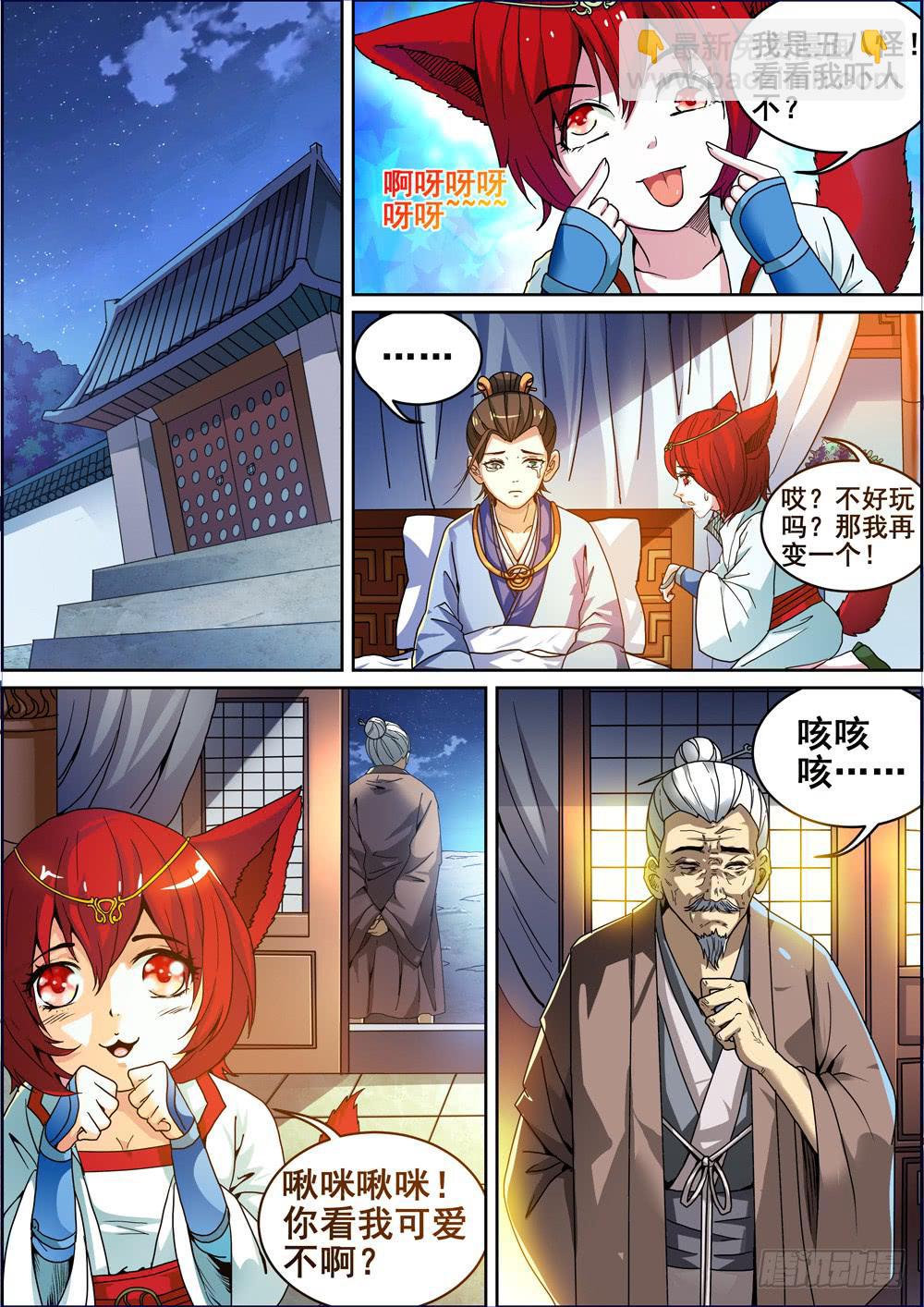 《璇玑录》第五话 第7页