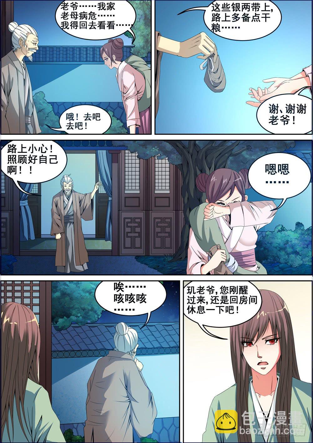 《璇玑录》第五话 第8页