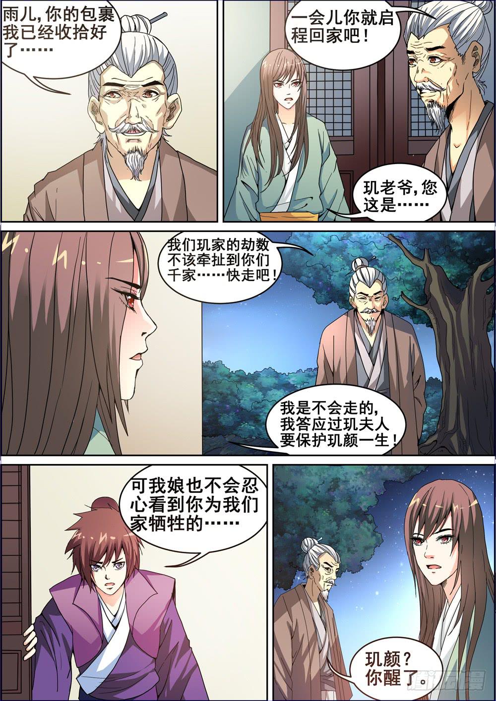 《璇玑录》第五话 第9页