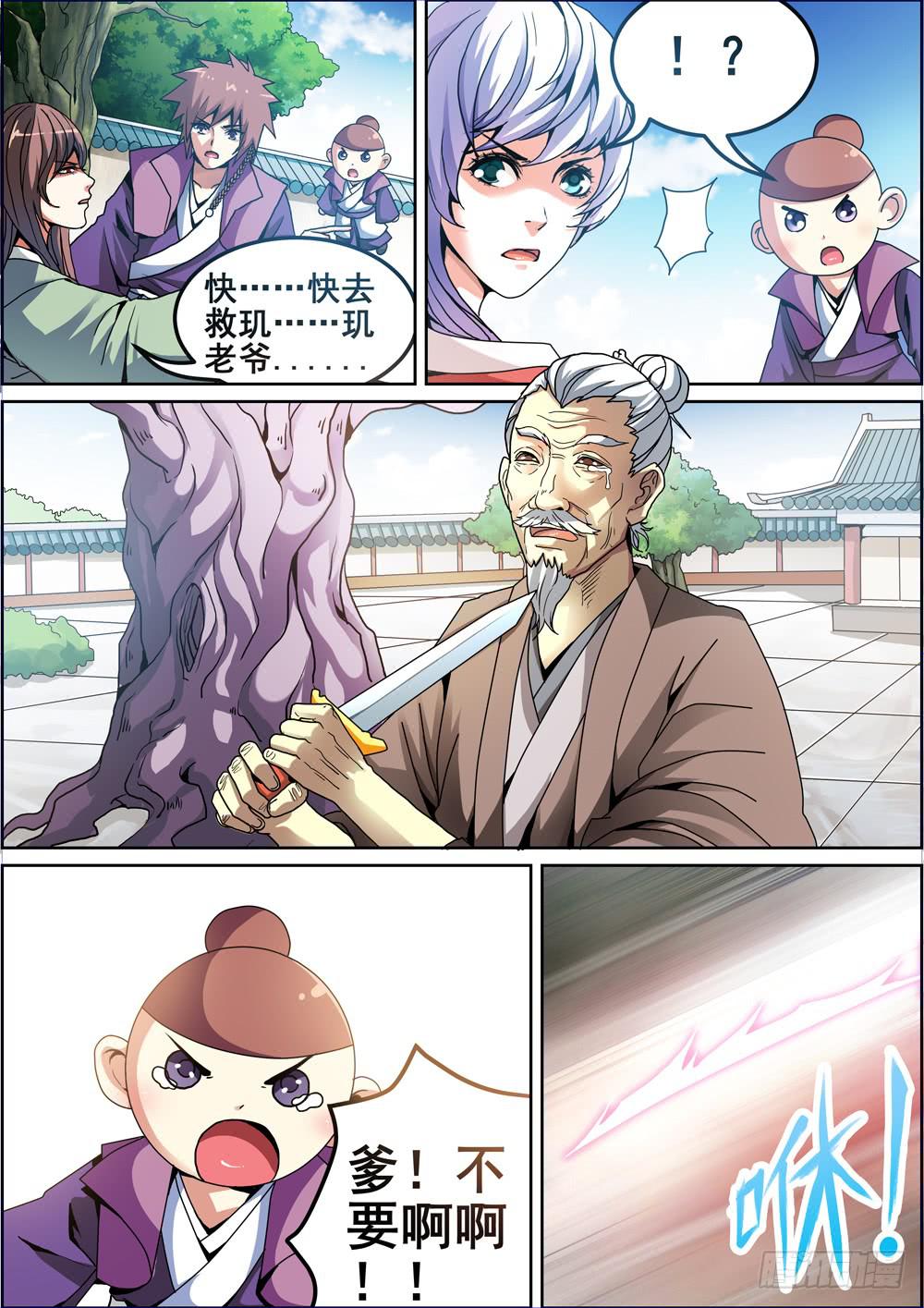 《璇玑录》第八话 第10页