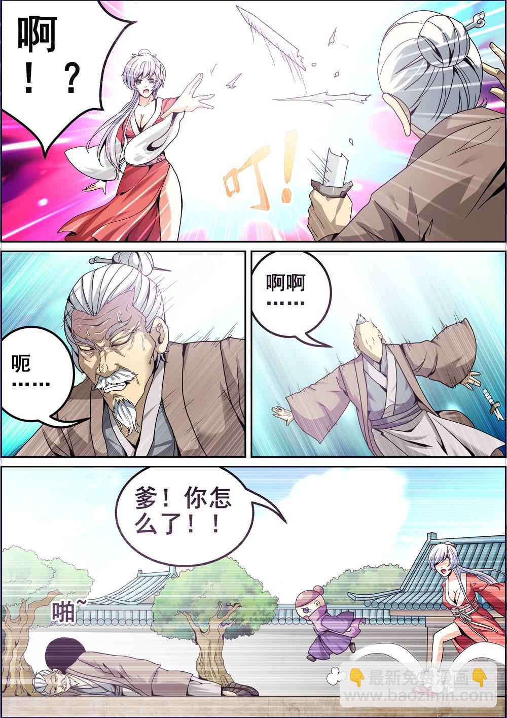 《璇玑录》第八话 第11页