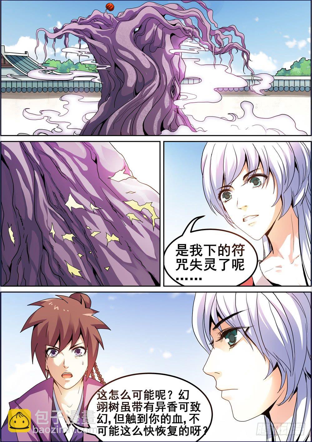 《璇玑录》第八话 第12页