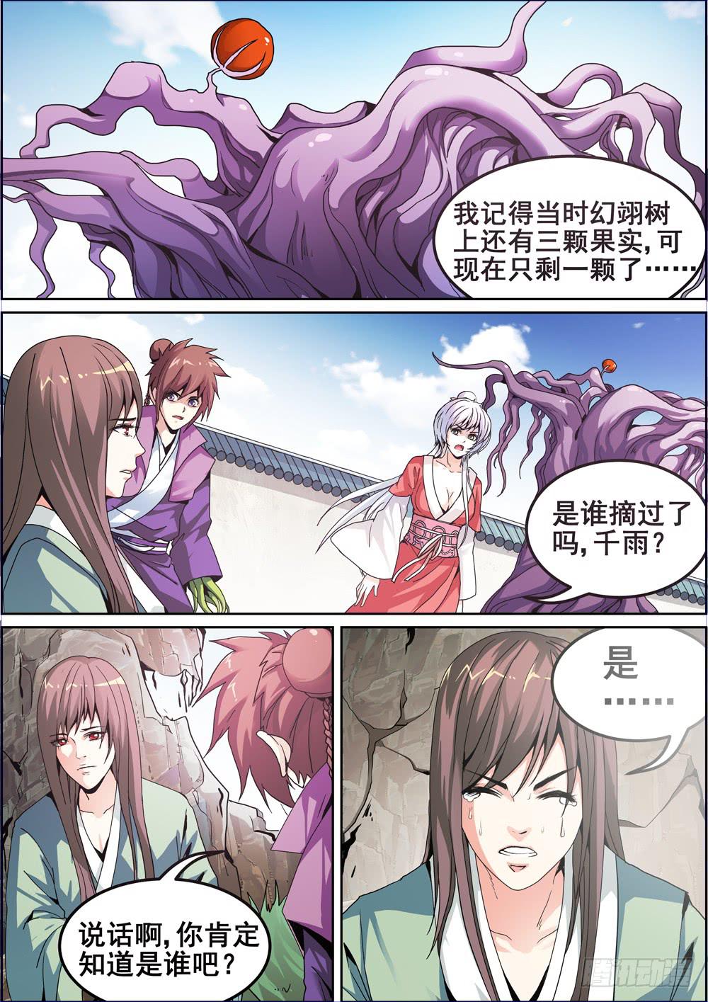 《璇玑录》第八话 第13页