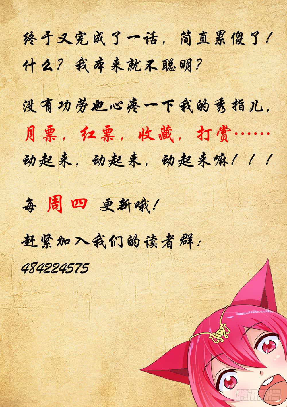 《璇玑录》第八话 第14页