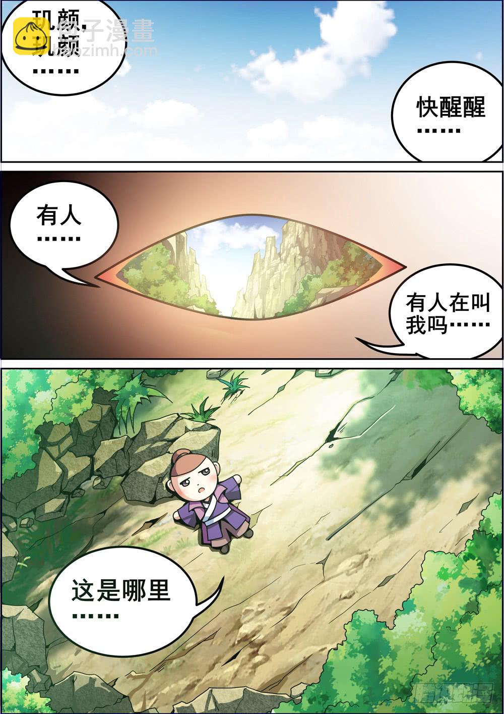 《璇玑录》第八话 第2页