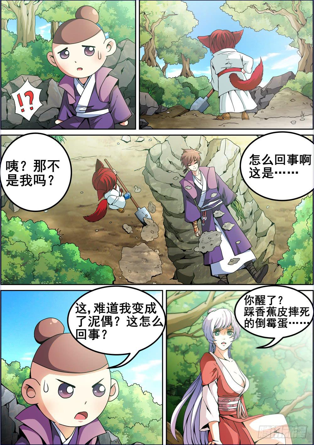 《璇玑录》第八话 第3页