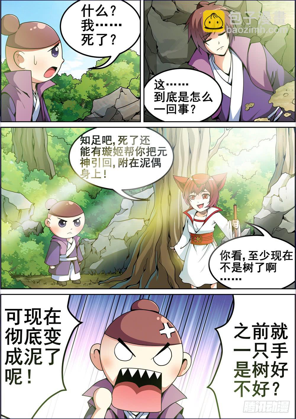 《璇玑录》第八话 第4页